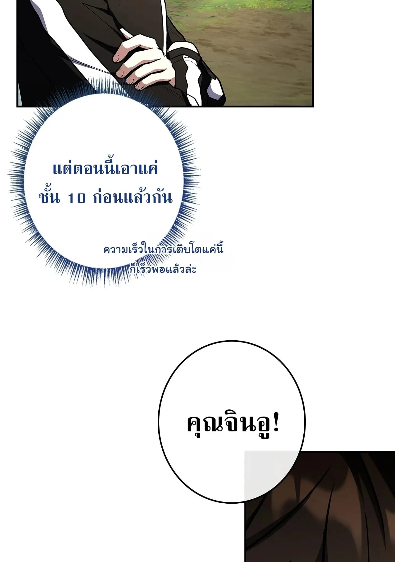 Only I Have an EX-Grade Summon ตอนที่ 33 หน้า 15