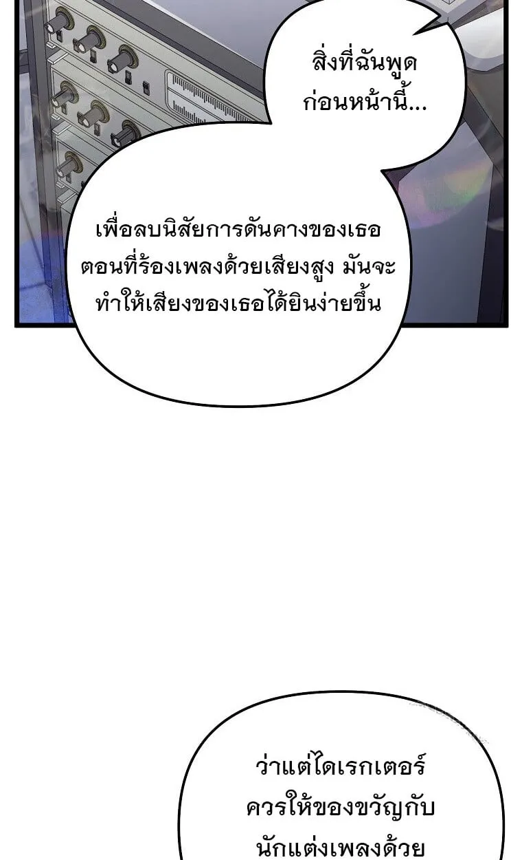 The Crazy Genius Composer Returns ตอนที่ 17 หน้า 56