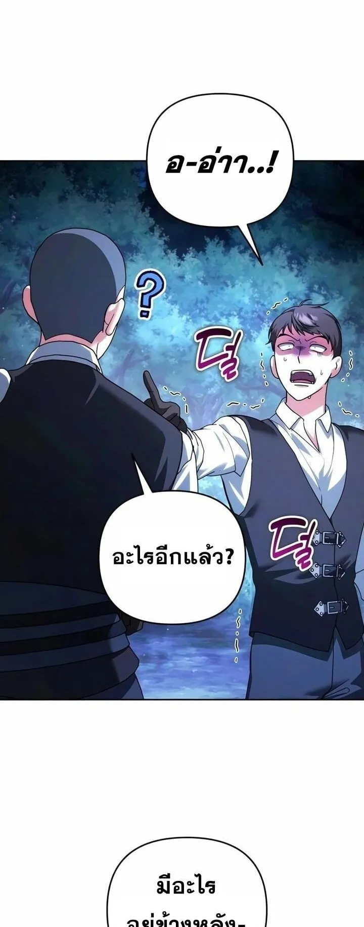Sovereign of the Infinite Clones ตอนที่ 51 หน้า 44