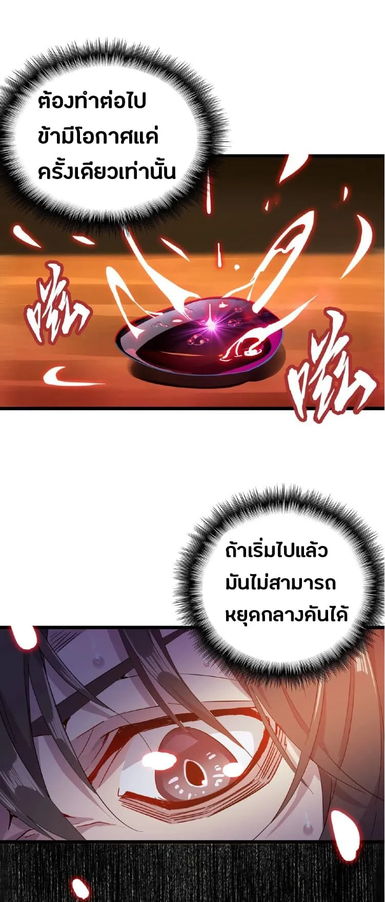 Magic Emperor ตอนที่ 7 หน้า 4