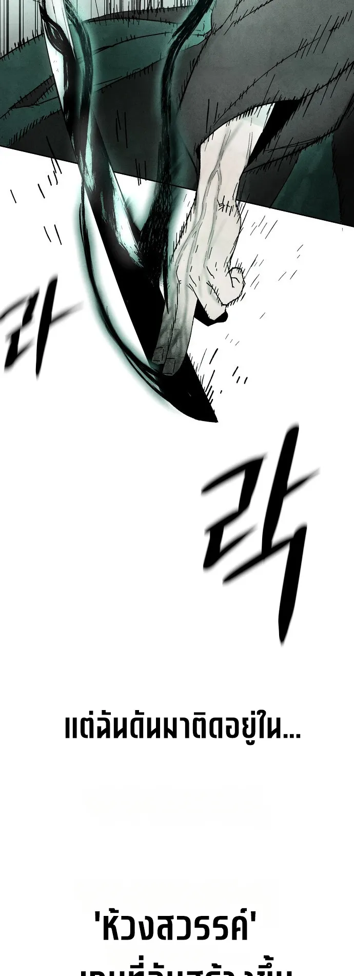 Reincarnated into a Cursed Game ตอนที่ 1 หน้า 81