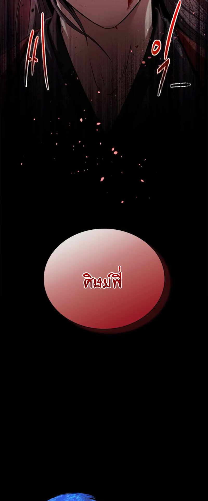 Moon Shadow Sword Emperor ตอนที่ 1 หน้า 12