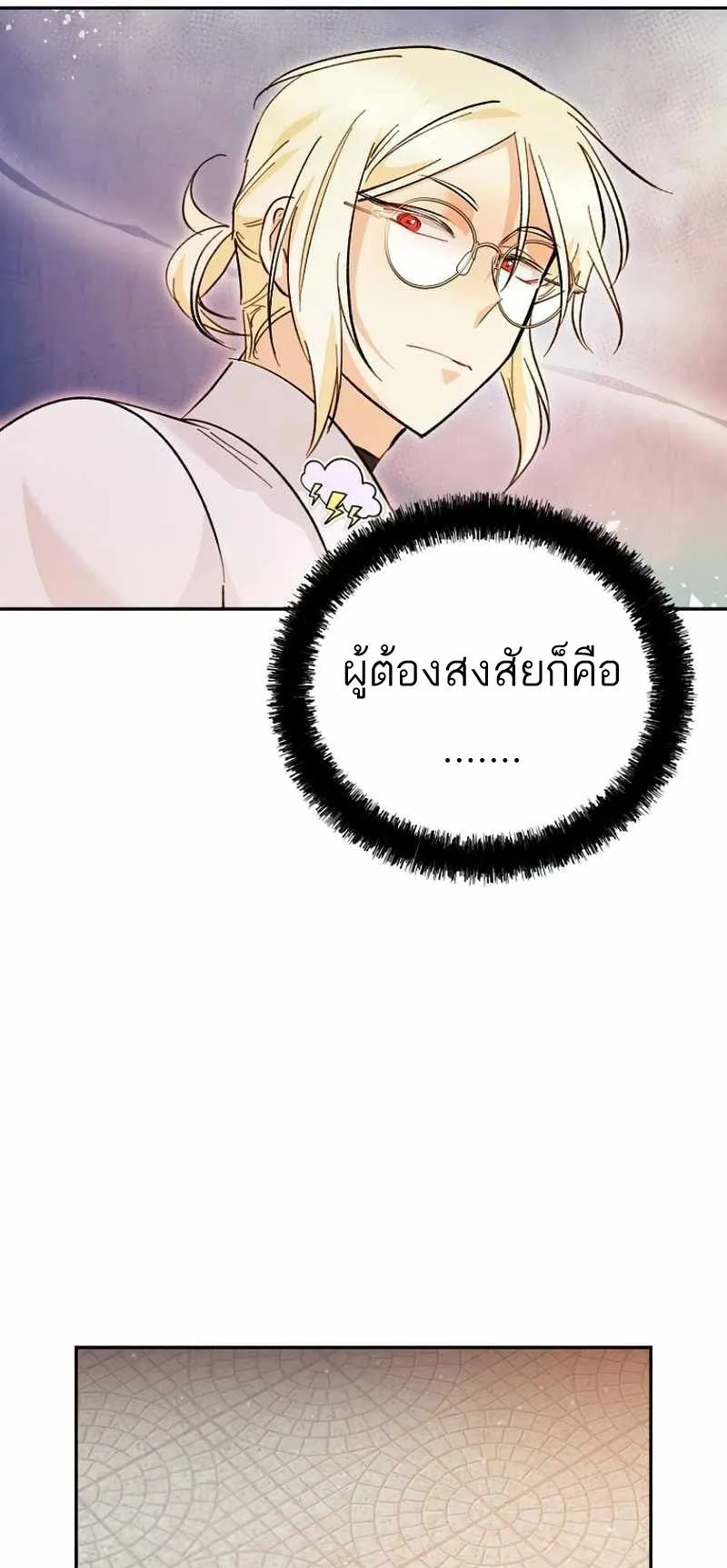 I Became a Civil Servant in a Magical World ตอนที่ 5 หน้า 29