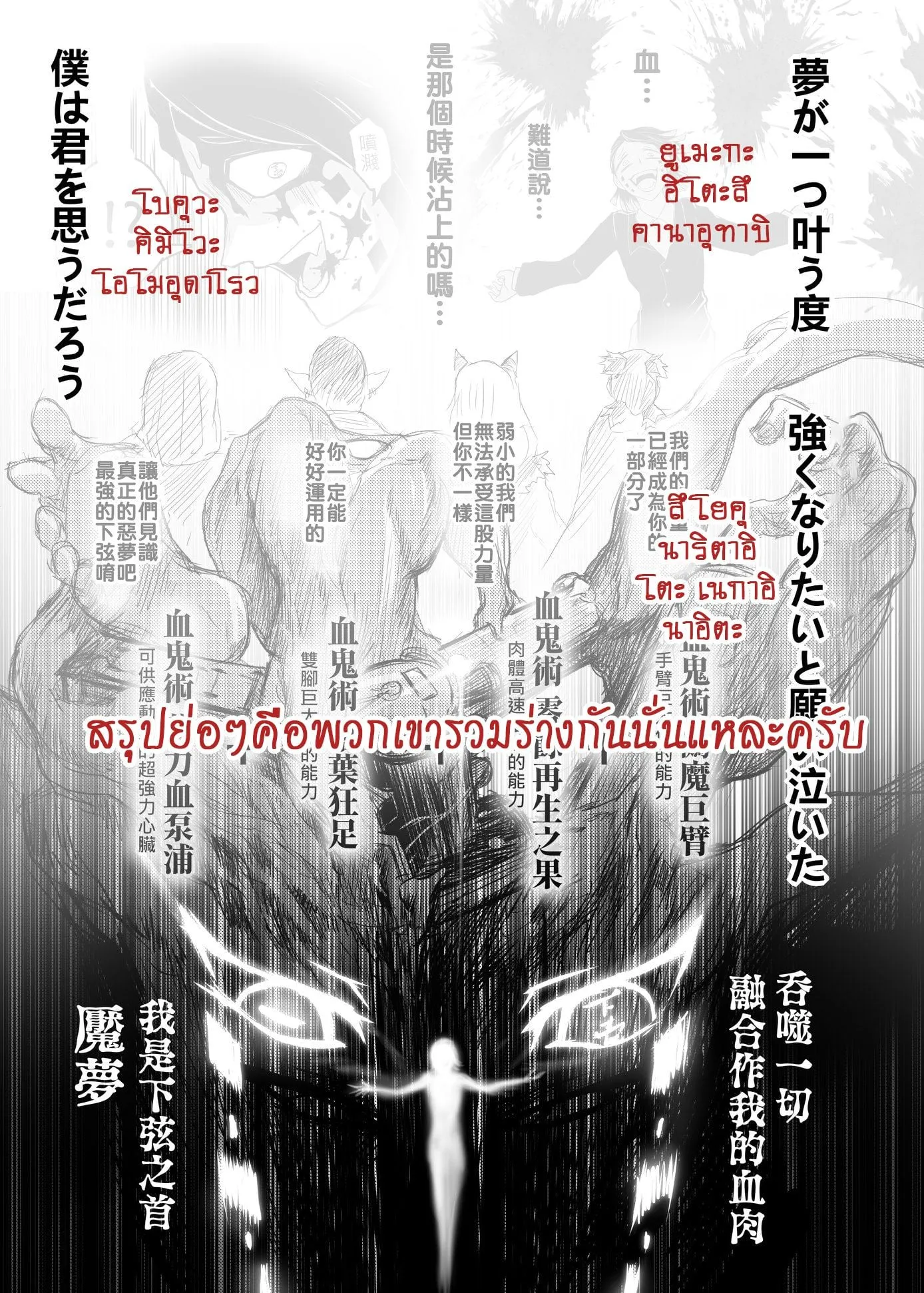 Kimetsu no yaiba ตอนที่ 212 หน้า 22