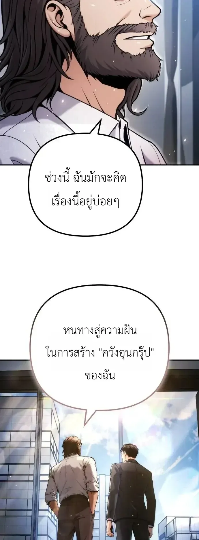 The Money Keeps Piling Up Even If I Spend It ตอนที่ 18 หน้า 41
