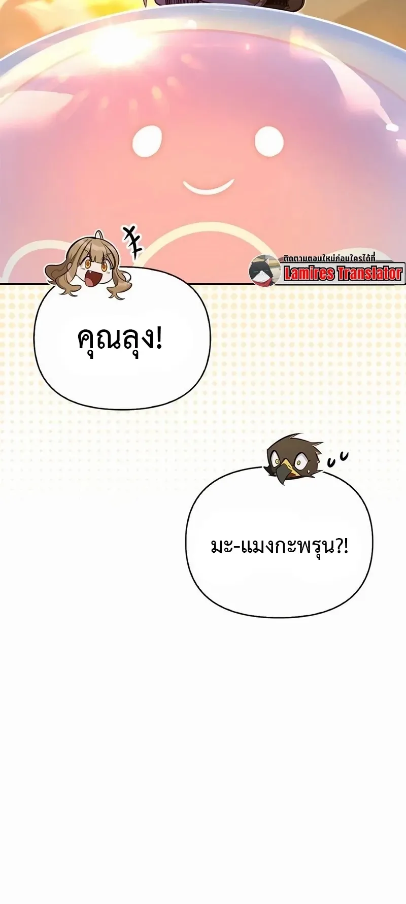 S-Class Hunter Heals with Monsters ตอนที่ 16 หน้า 58