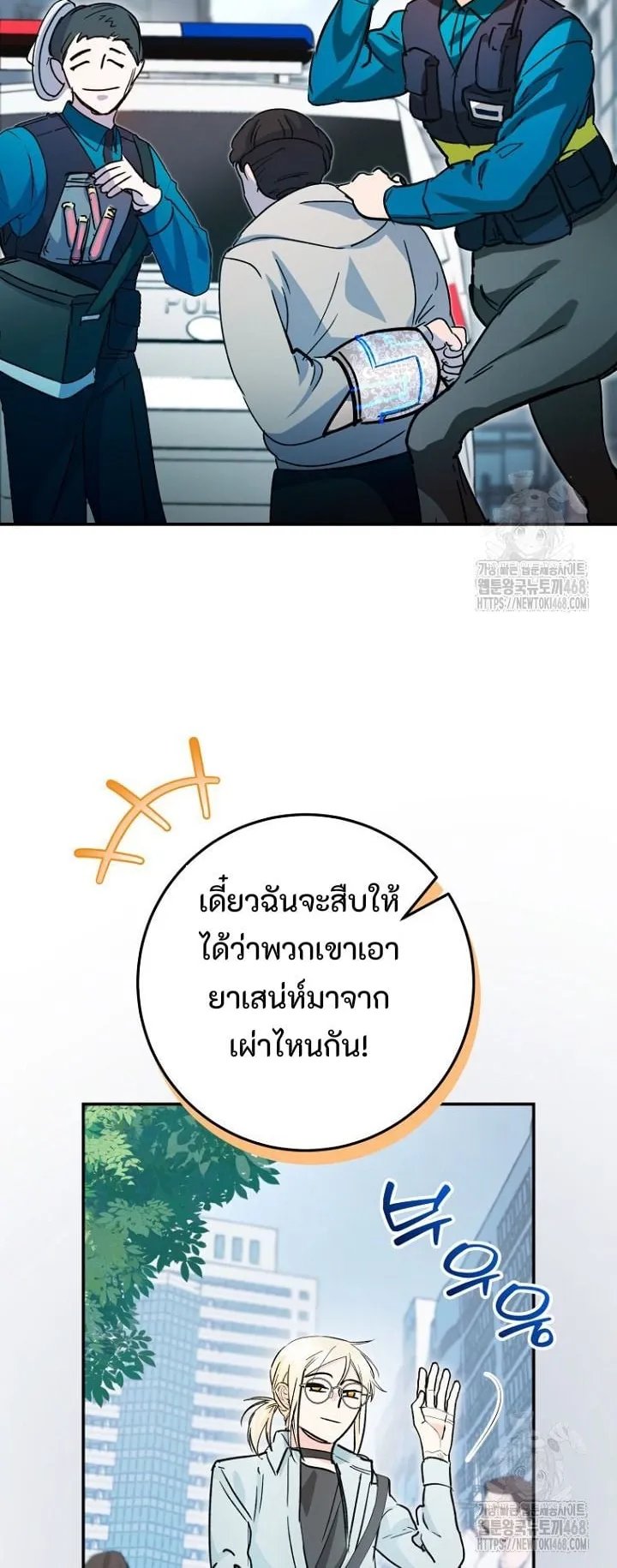 I Became a Civil Servant in a Magical World ตอนที่ 31 หน้า 72