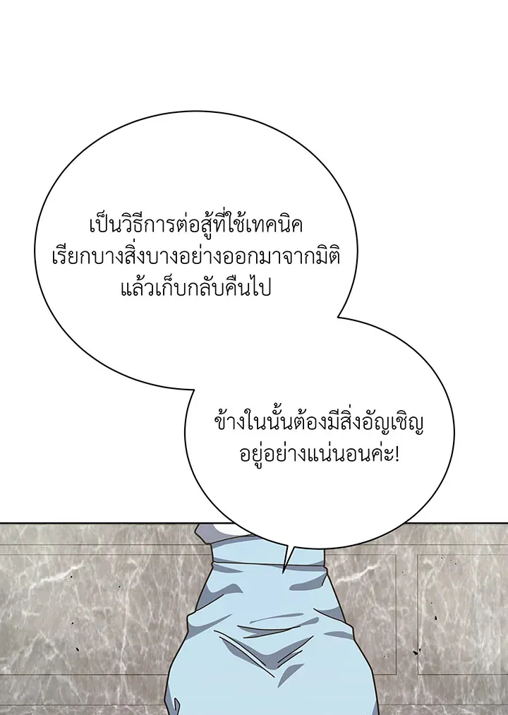 Necromancer Academy’s Genius Summoner Chapter 109 หน้า 85