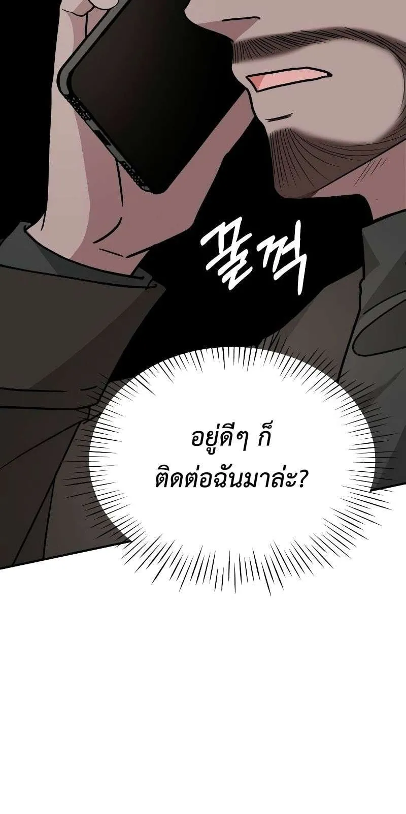 I Was Immediately Mistaken for a Monster Genius Actor ตอนที่ 17 หน้า 48