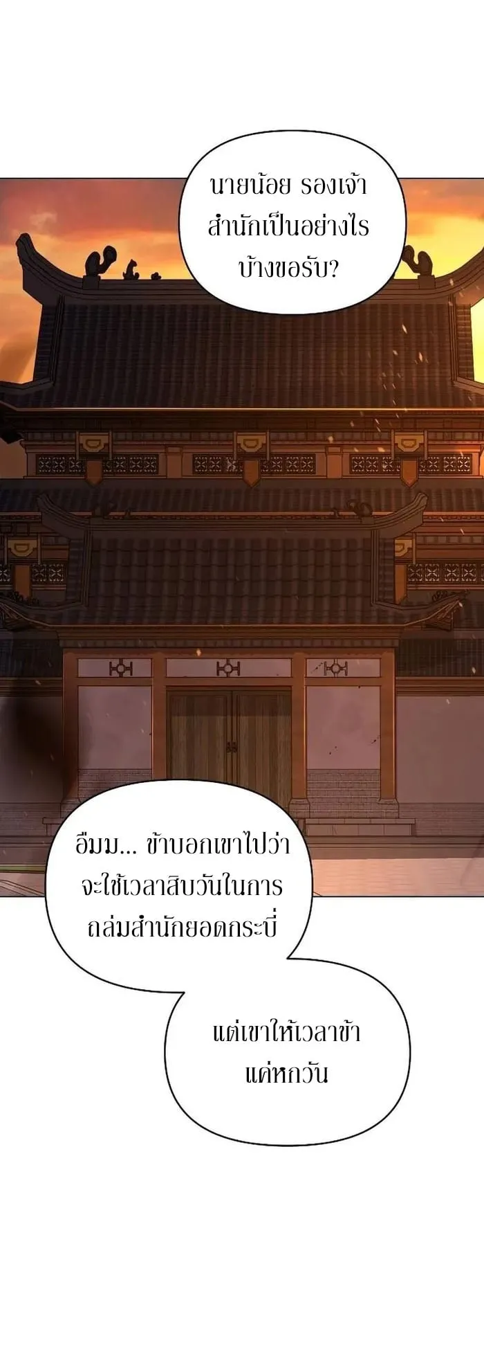 The Mysterious World’s Greatest Martial Artist Little Prince ตอนที่ 14 หน้า 56