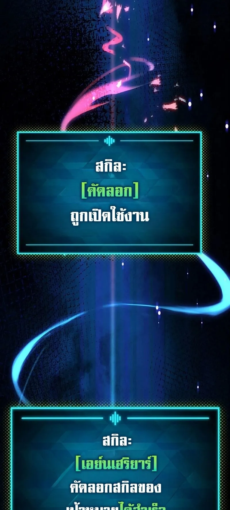 The God-Slaying Copycat ตอนที่ 24 หน้า 78