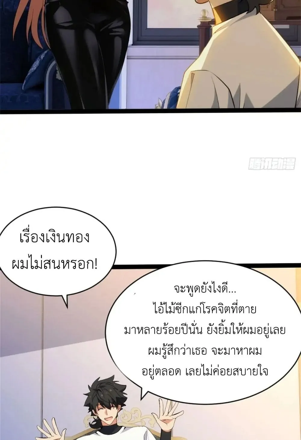 Spirit Realm Walker ตอนที่ 25 หน้า 63