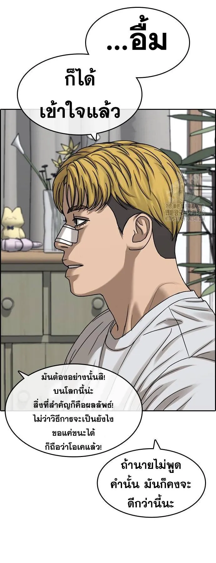 Loser Life 2 ตอนที่ 25 หน้า 87