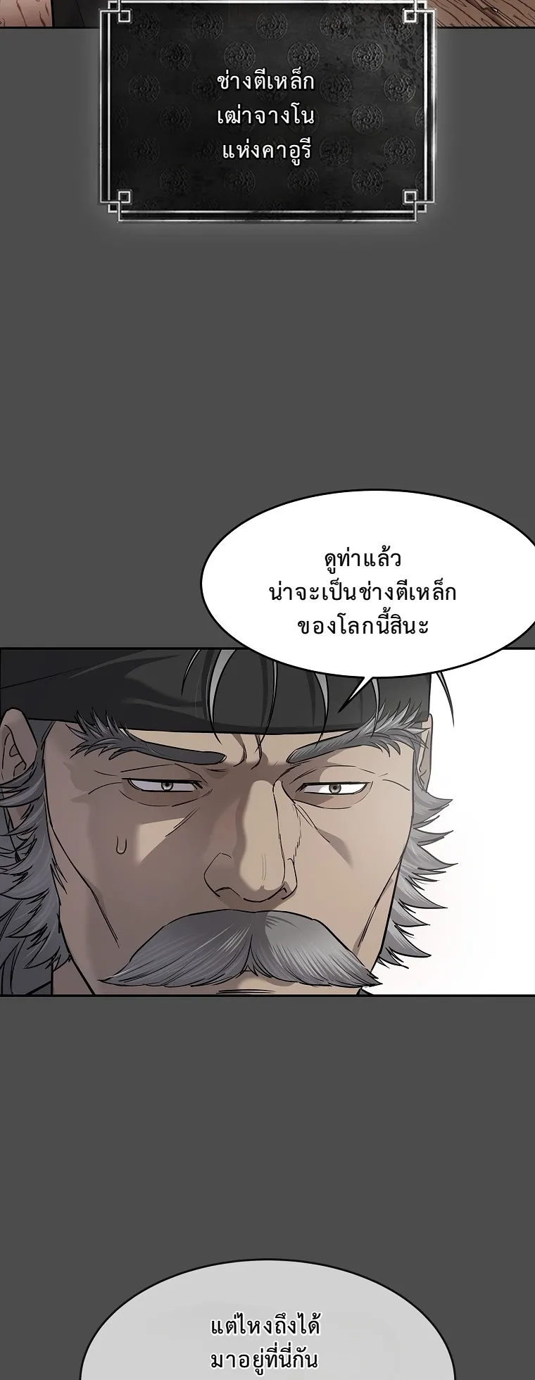 The Iron Emperor ตอนที่ 10 หน้า 30