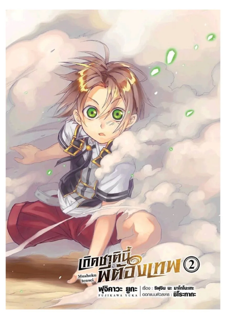 Mushoku Tensei ตอนที่ 6 หน้า 5