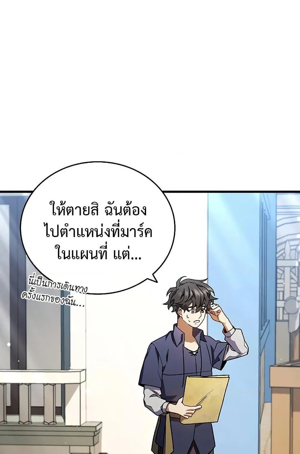 Dragon-Devouring Mage ตอนที่ 8 หน้า 53