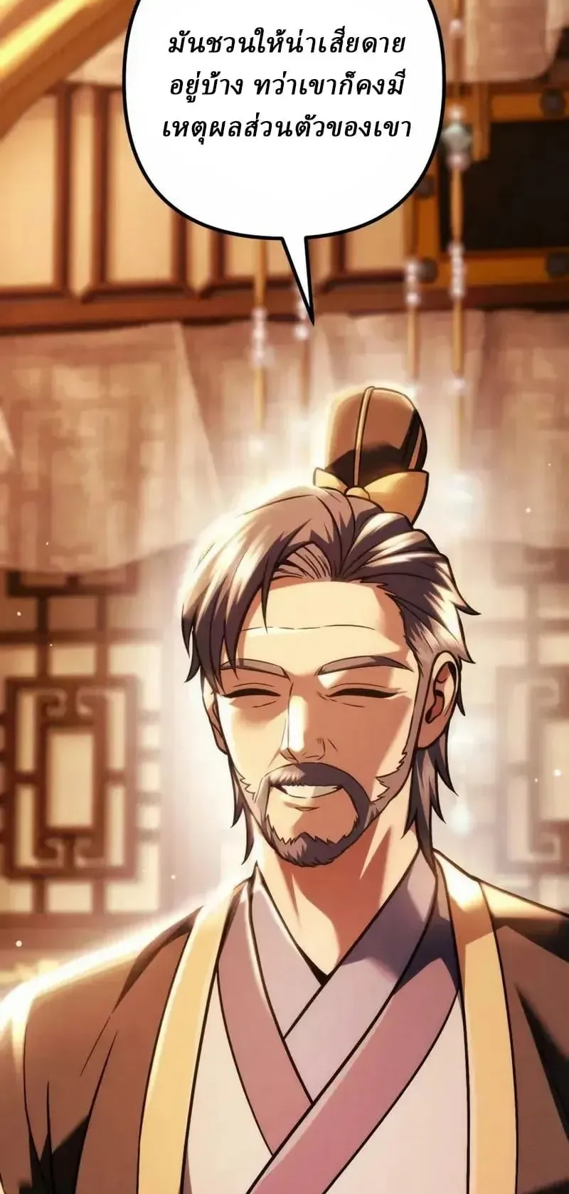 Sichuan’s Supreme King ตอนที่ 33 หน้า 79