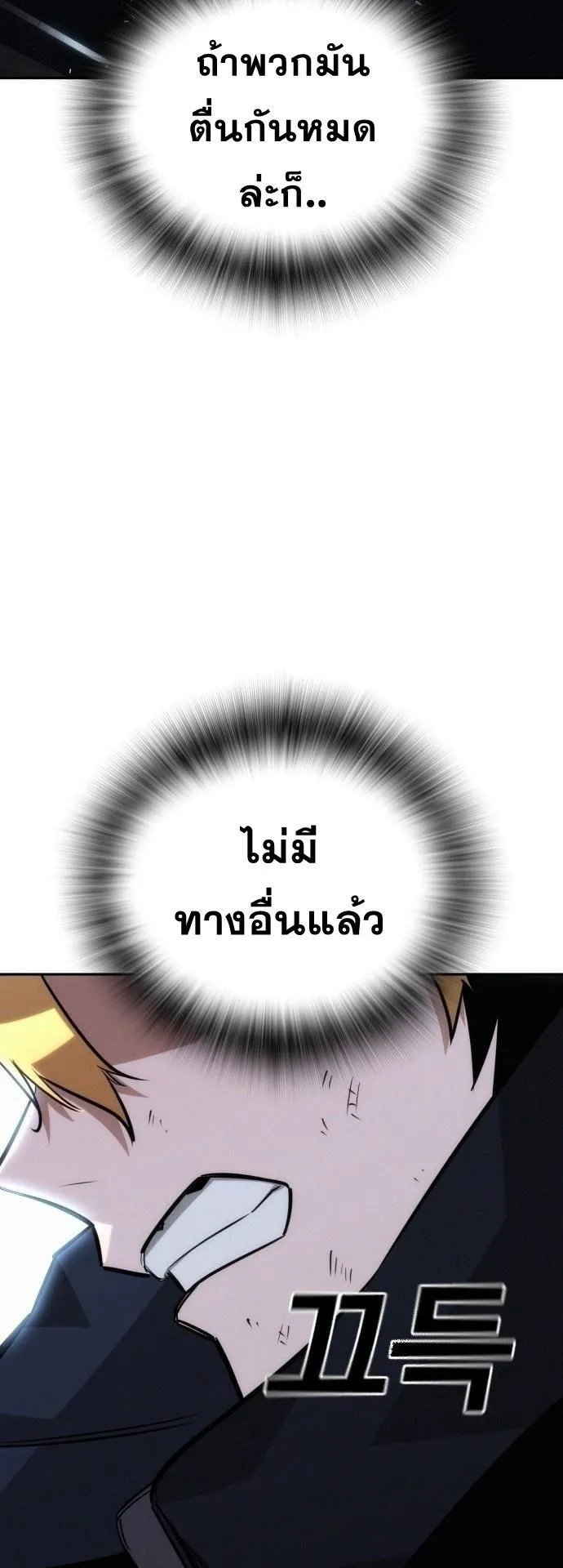 The Regressor Only Protects Me ตอนที่ 23 หน้า 74