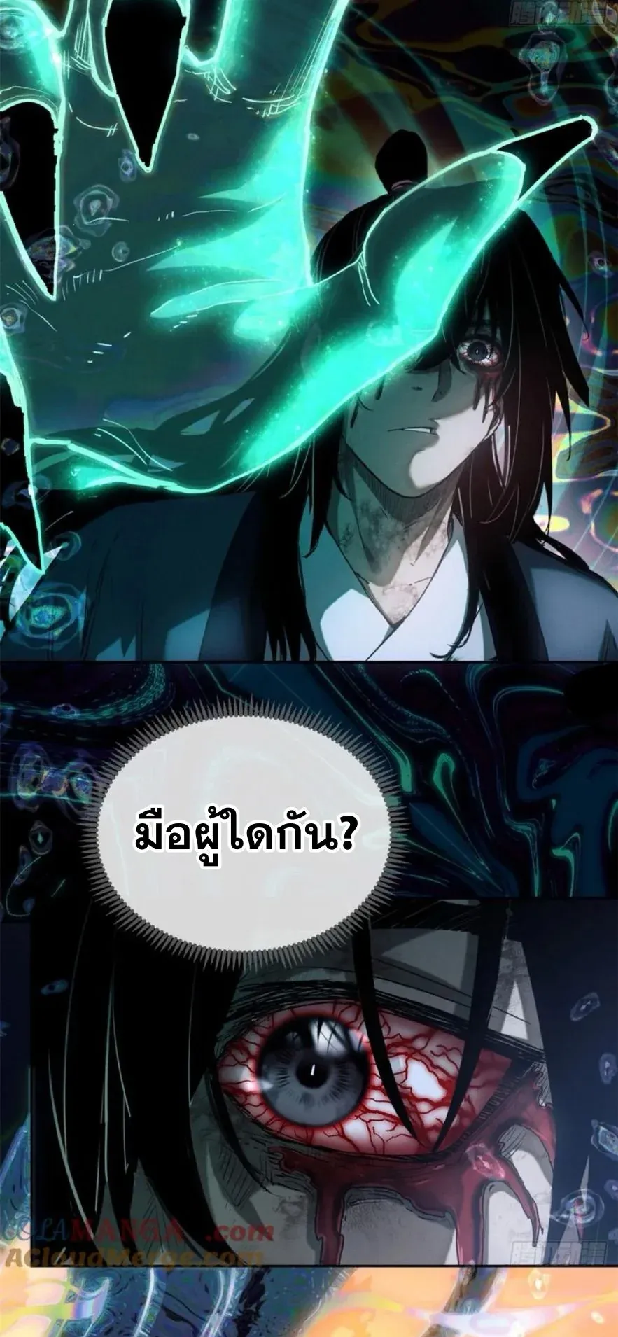 Dao of the Bizarre Immortal ตอนที่ 36 หน้า 21
