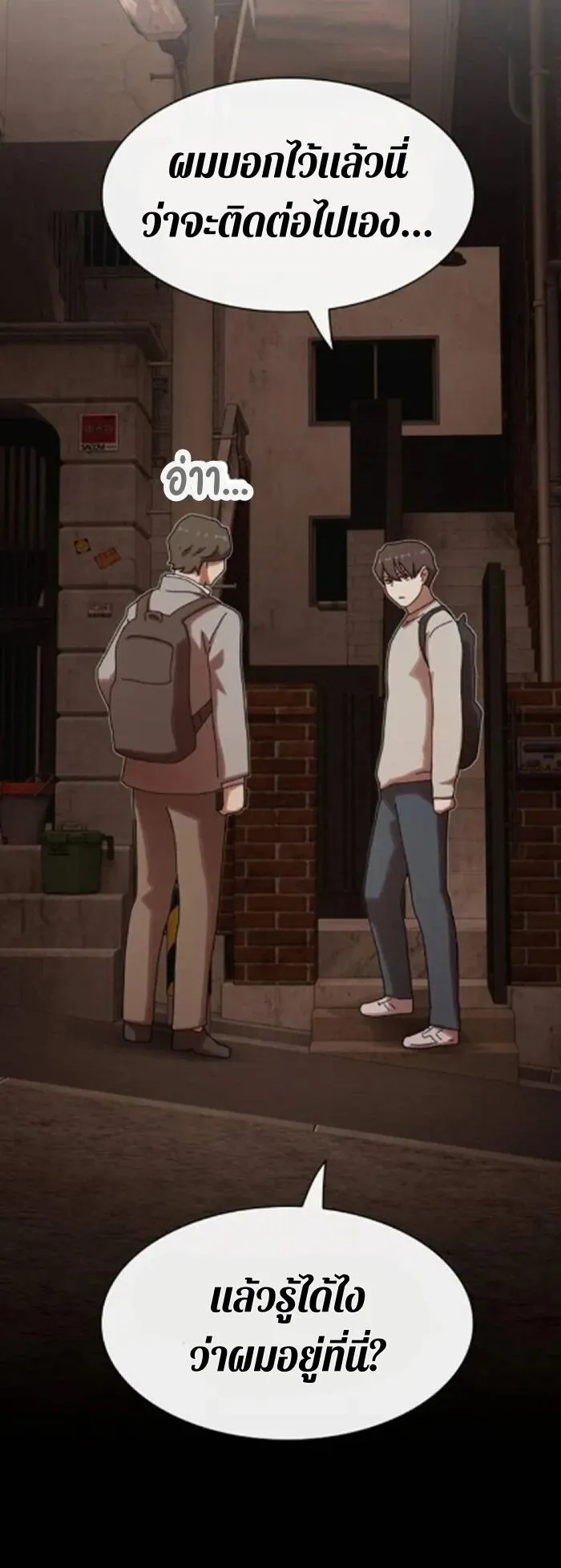 The Genius Who Sees Through the World ตอนที่ 29 หน้า 16