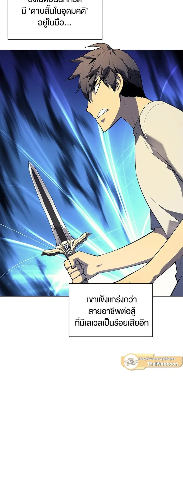 Overgeared ตอนที่ 28 หน้า 39