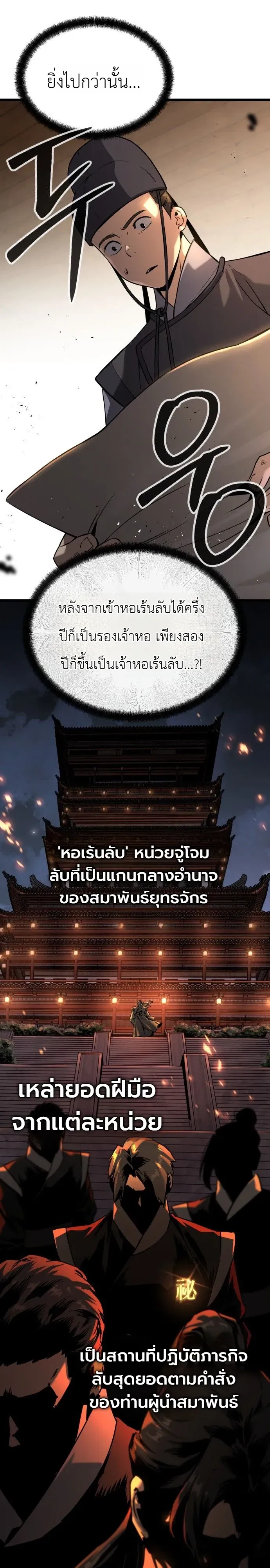 The Former Supreme ตอนที่ 1 หน้า 12