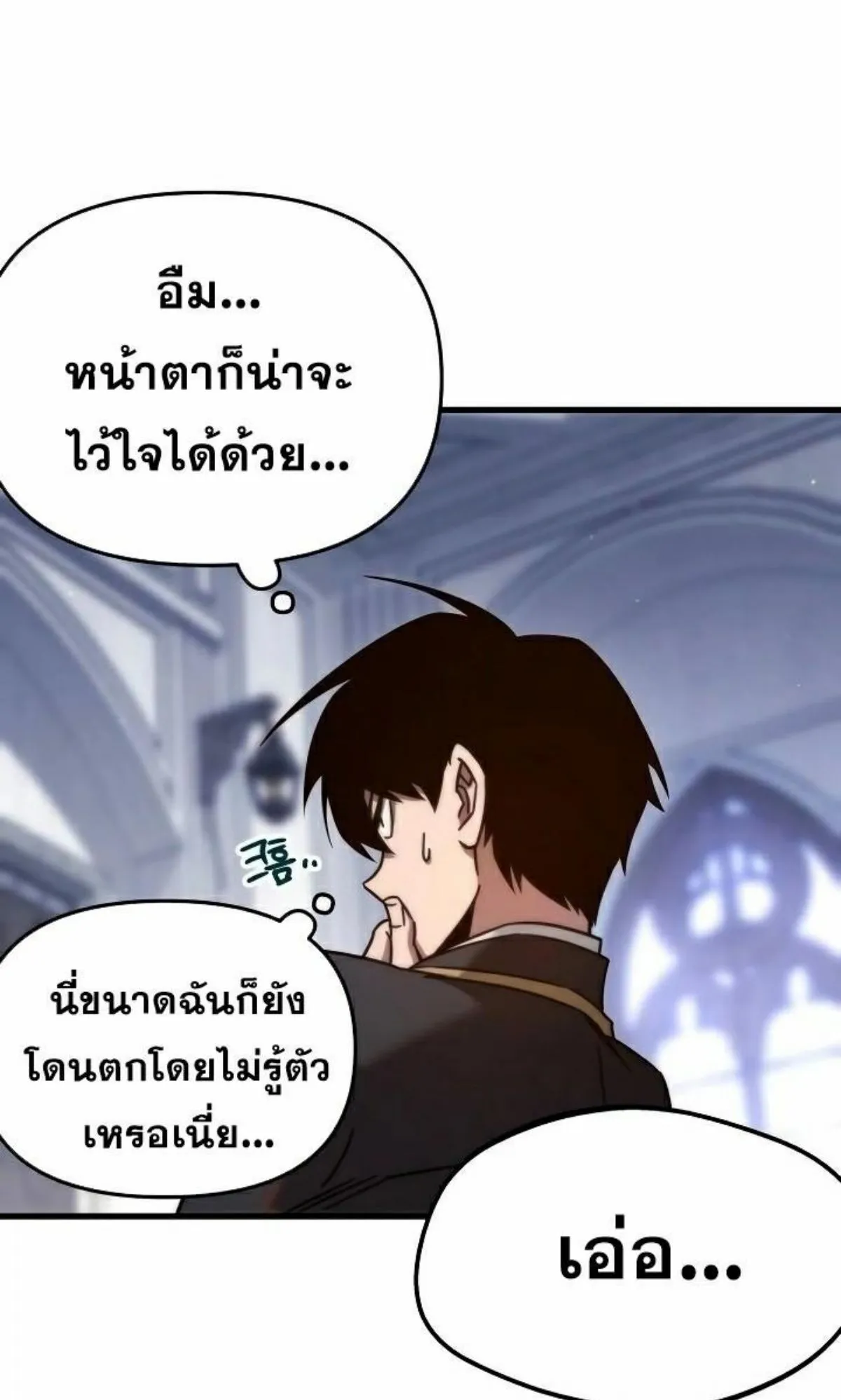 I Took Over The Academy With a Single Sashimi Knife ตอนที่ 9 หน้า 24