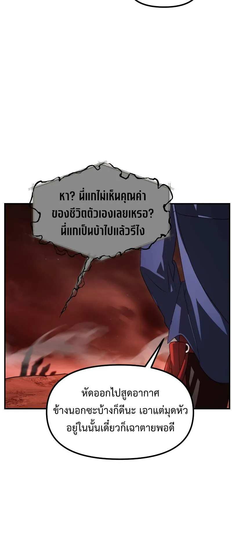 SSS-Class Suicide Hunter ตอนที่ 121 หน้า 71