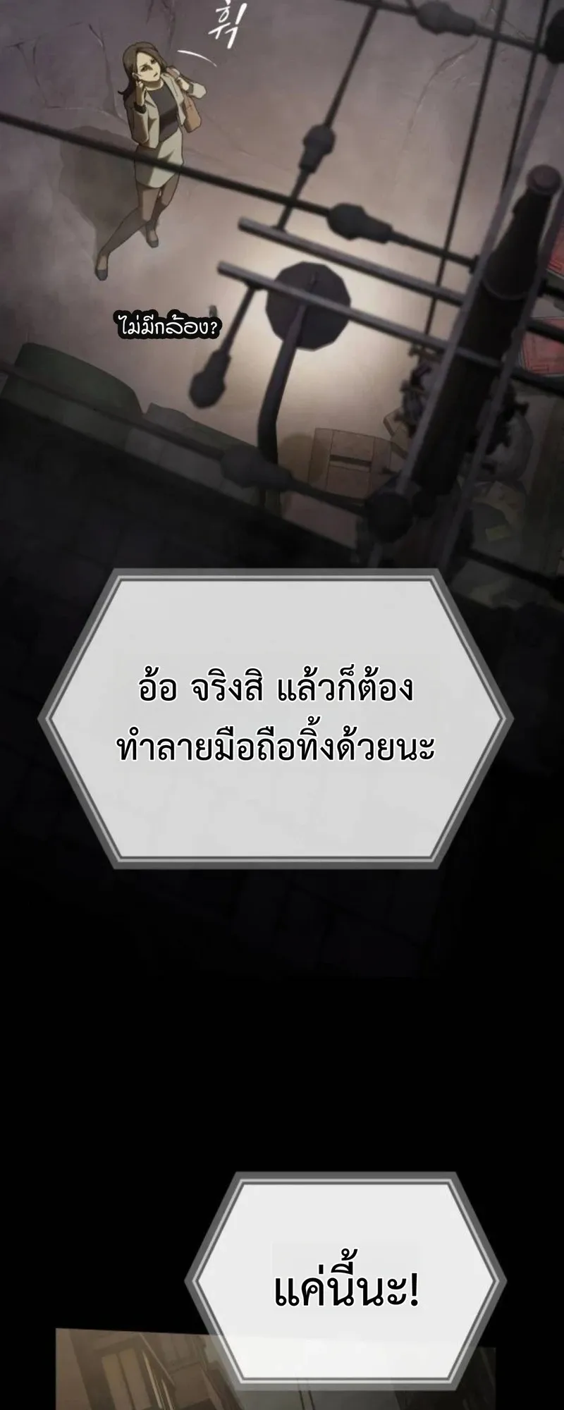 The Genius Who Sees Through the World ตอนที่ 39 หน้า 108