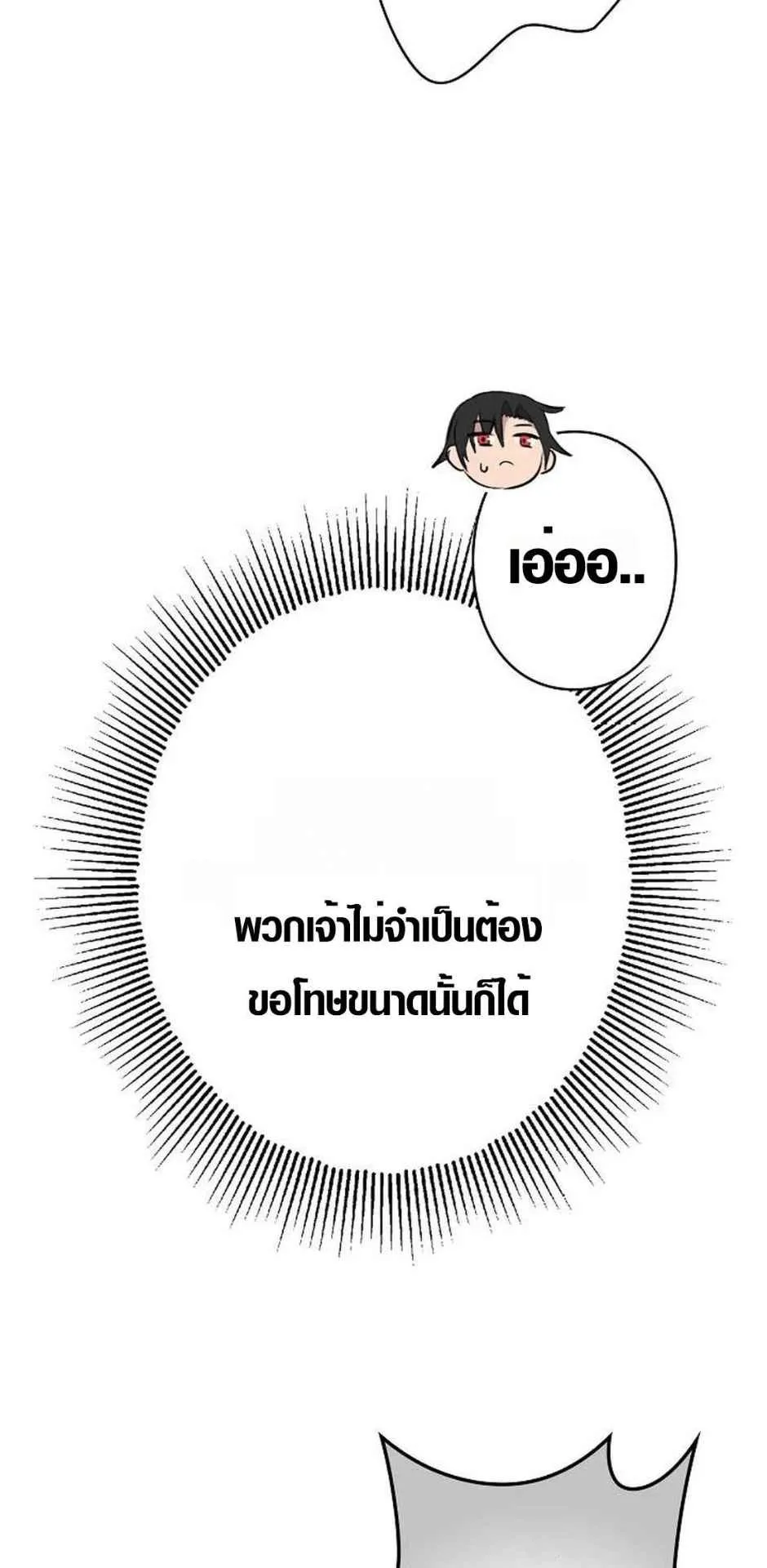 Ore wa Akutou de wa Arimasen ตอนที่ 3 หน้า 63
