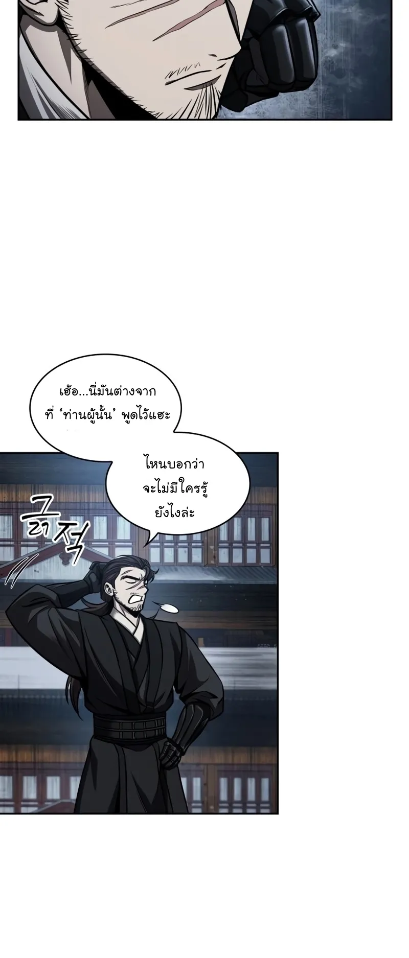 Nano Machine Chapter 110 หน้า 11