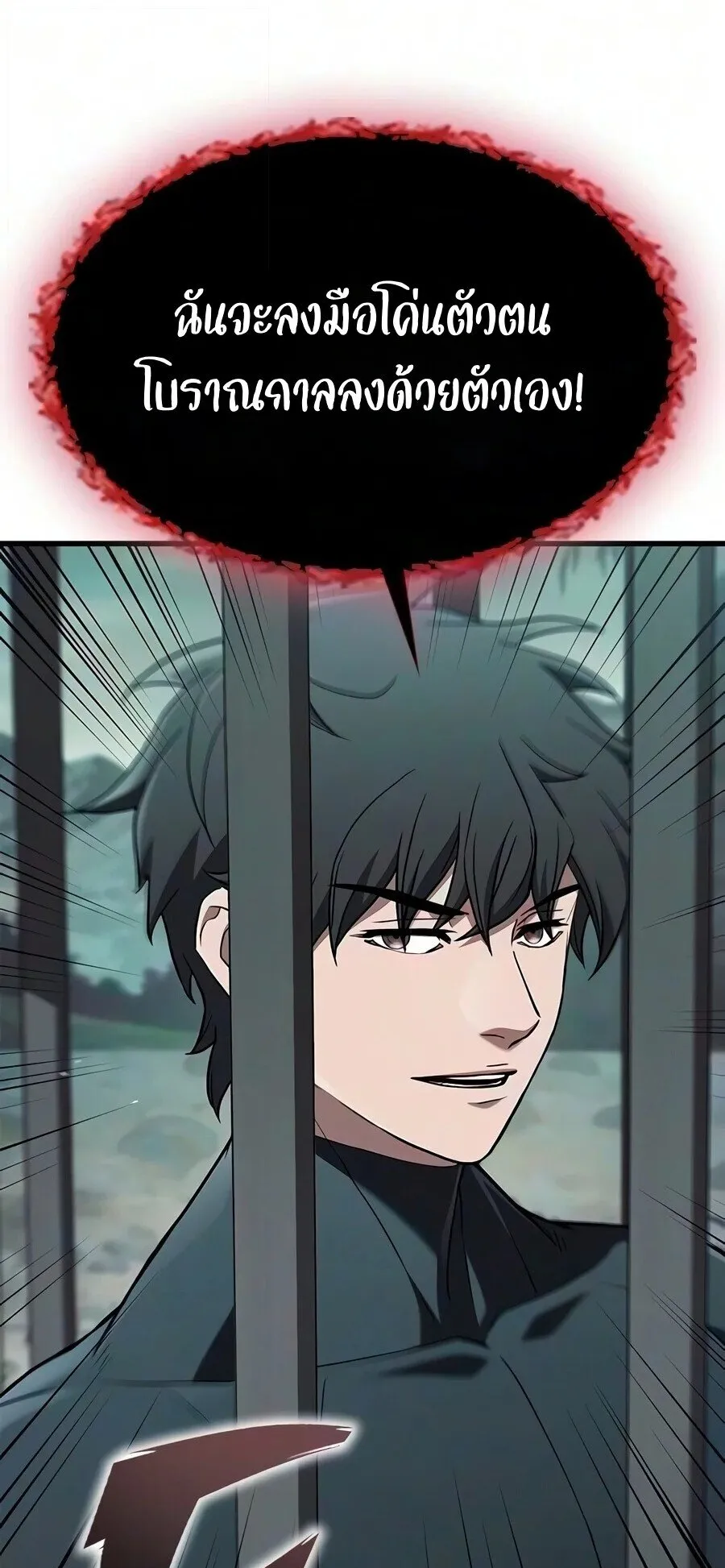 Demonic Beast Hunter Survival Guide ตอนที่ 36 หน้า 72