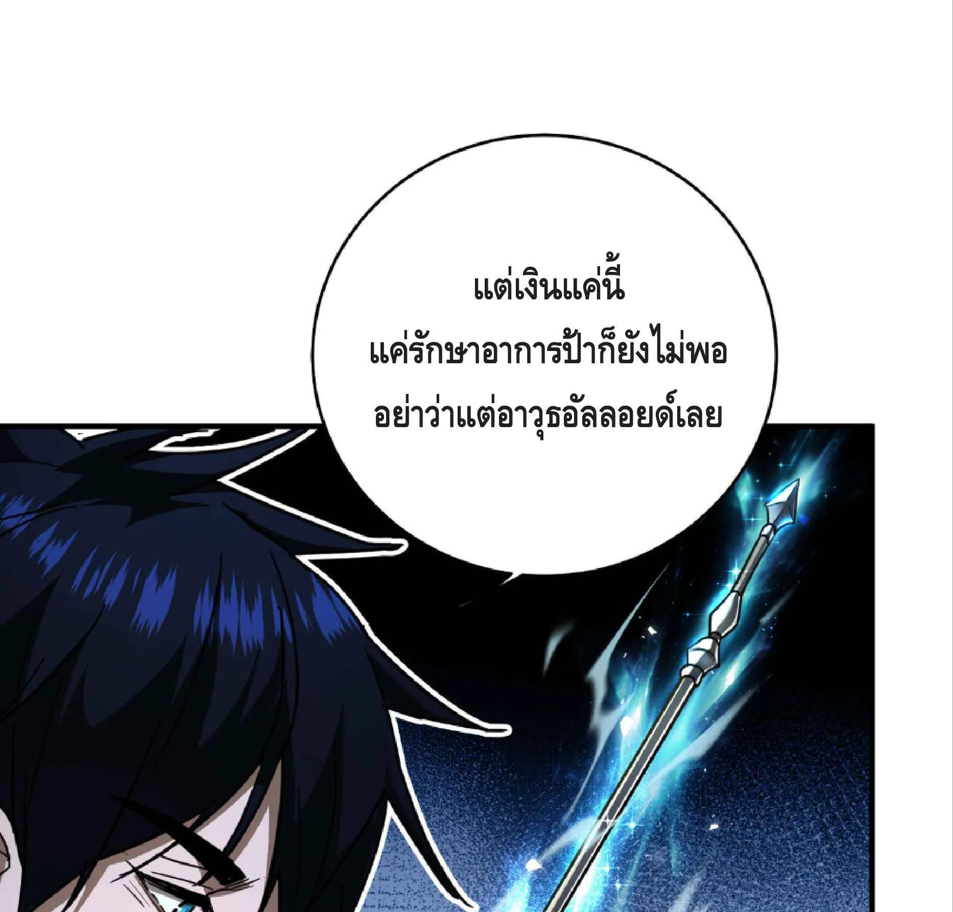High Martial Arts: Sweeping Through Three Thousand ตอนที่ 4 หน้า 41