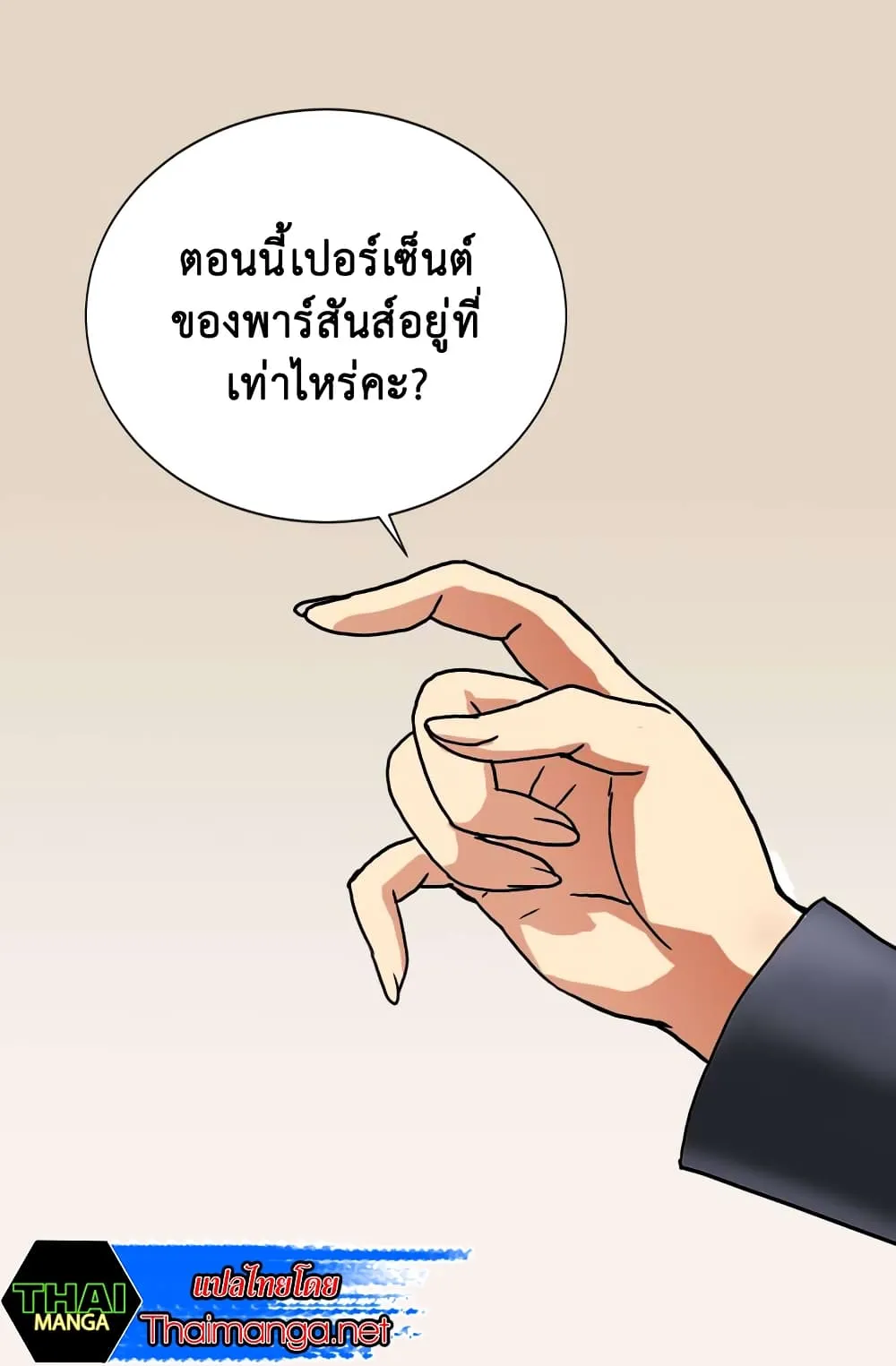 Dimensional Mercenary ตอนที่ 5 หน้า 49