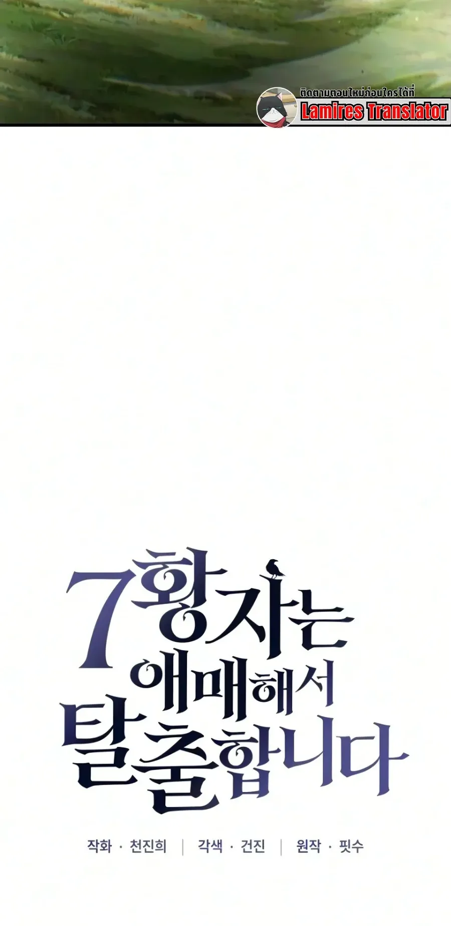 The Seventh Prince Wants to Bail ตอนที่ 5 หน้า 47