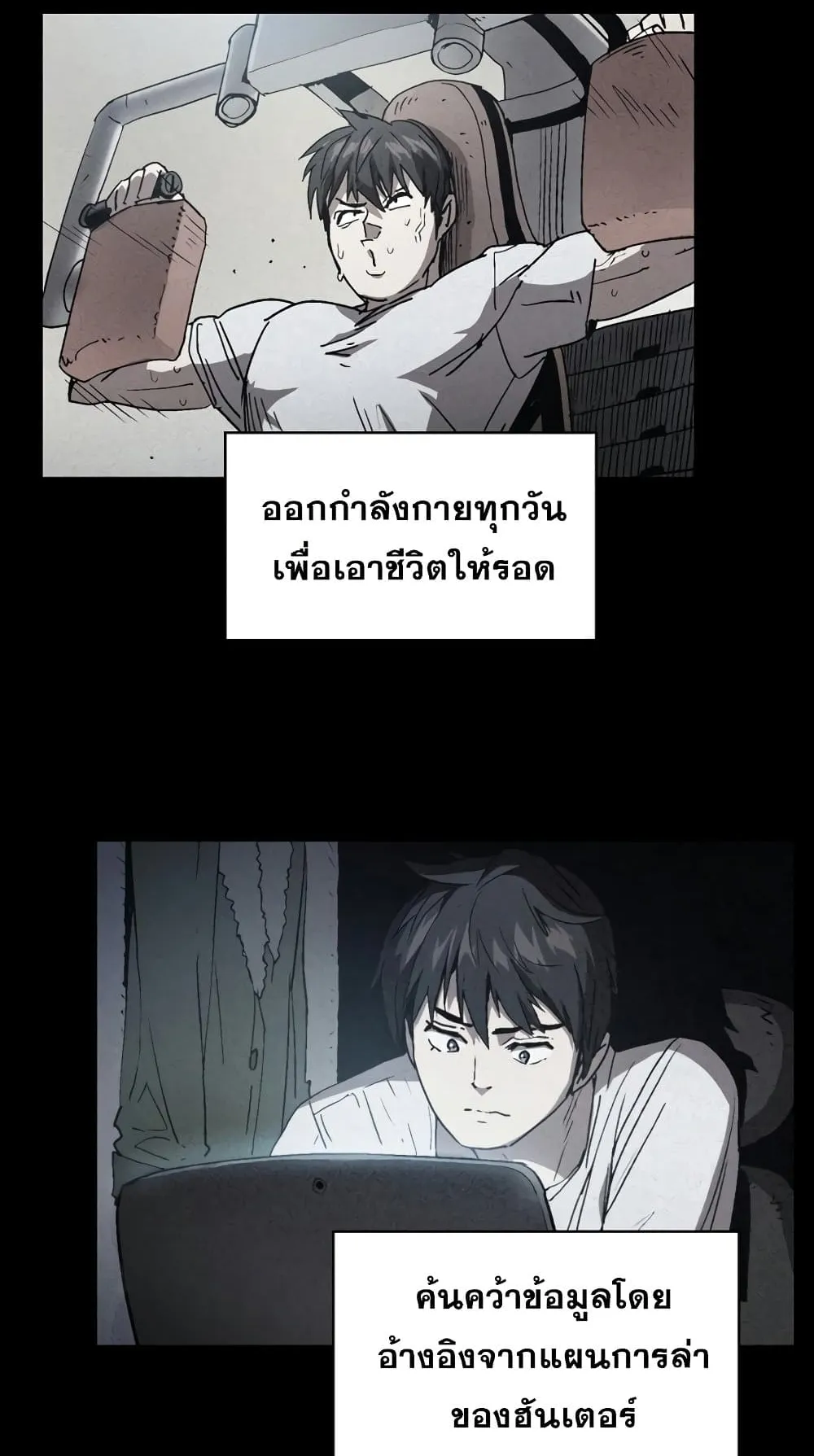 Is This Hunter for Real ตอนที่ 2 หน้า 53