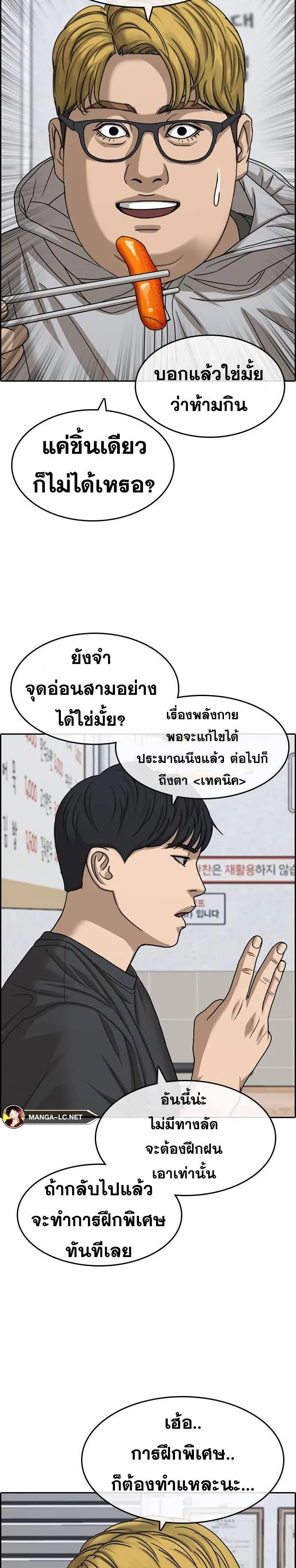Loser Life 2 ตอนที่ 21 หน้า 4