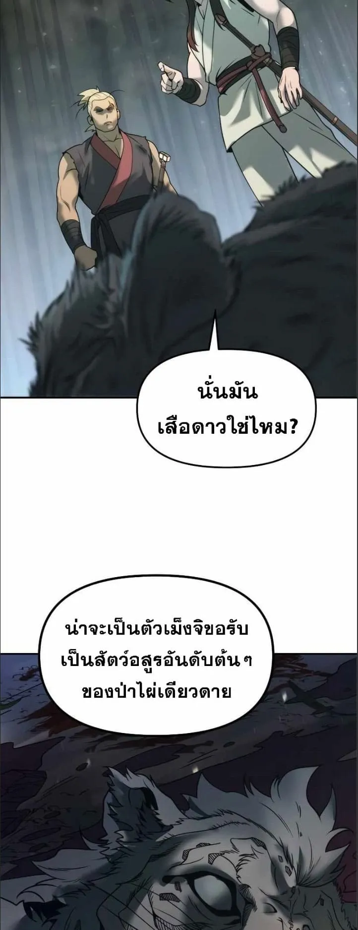 Chronicles of the Demon Faction ตอนที่ 16 หน้า 6