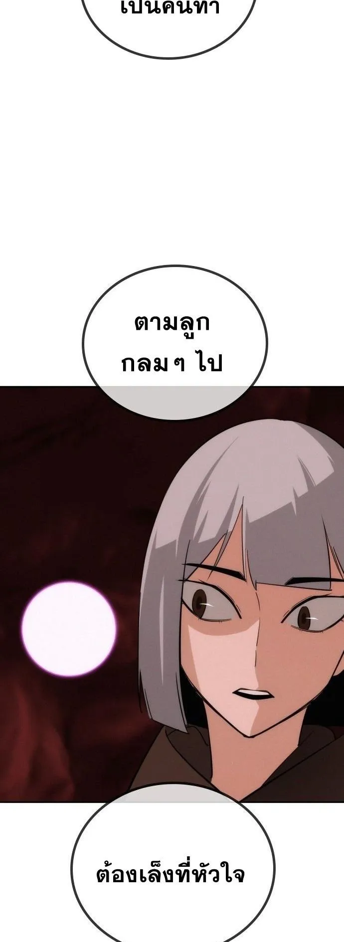 The Regressor Only Protects Me ตอนที่ 42 หน้า 60