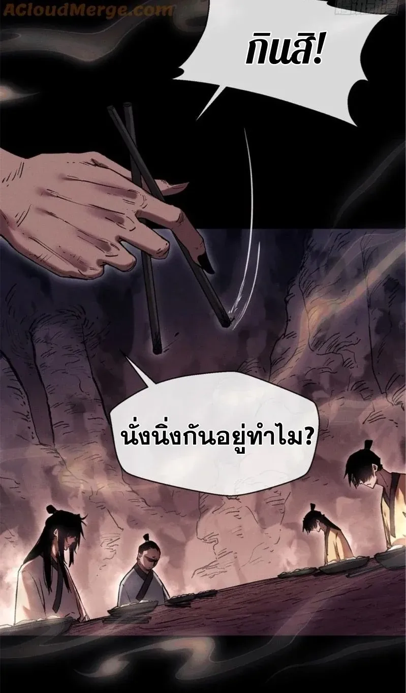 Dao of the Bizarre Immortal ตอนที่ 23 หน้า 13