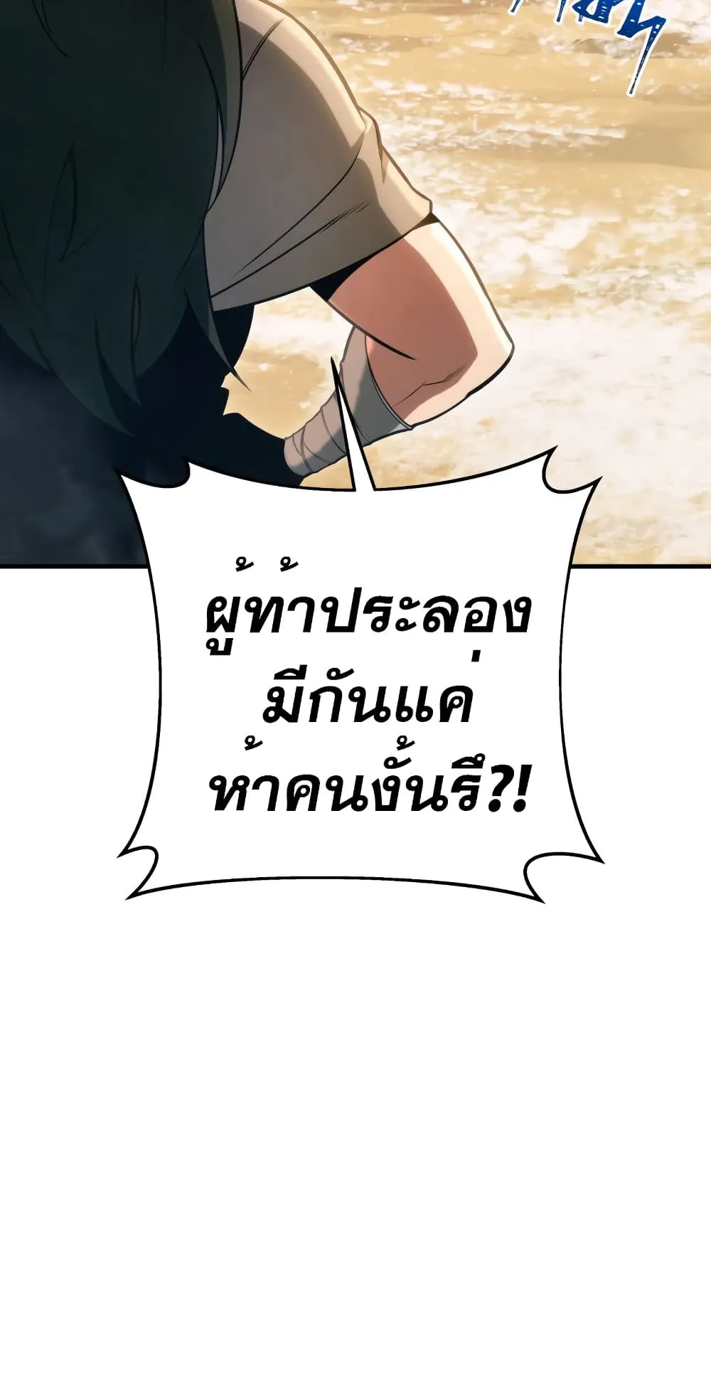 Heavenly Inquisition Sword ตอนที่ 11 หน้า 86