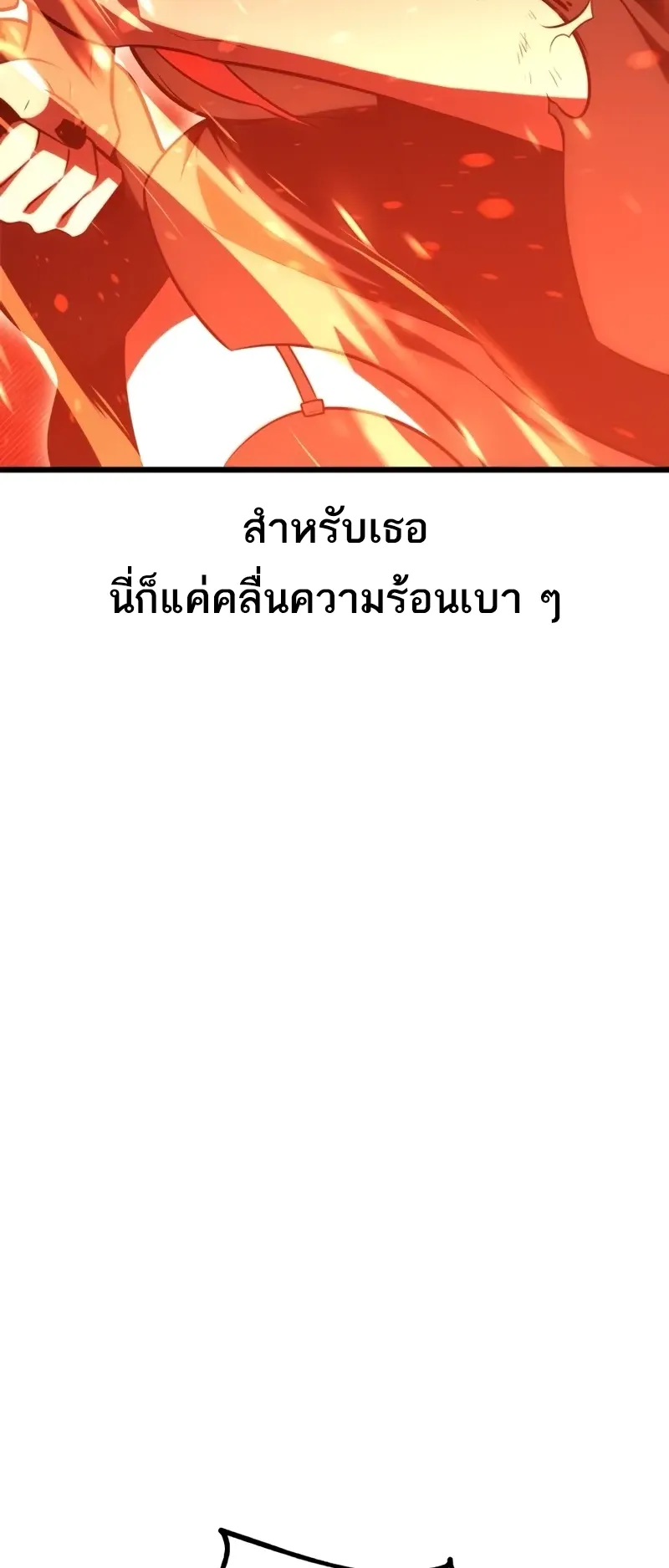 I Killed an Academy Player ตอนที่ 50 หน้า 94