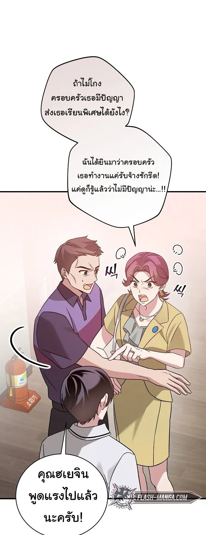 For the Musical Genius ตอนที่ 2 หน้า 38