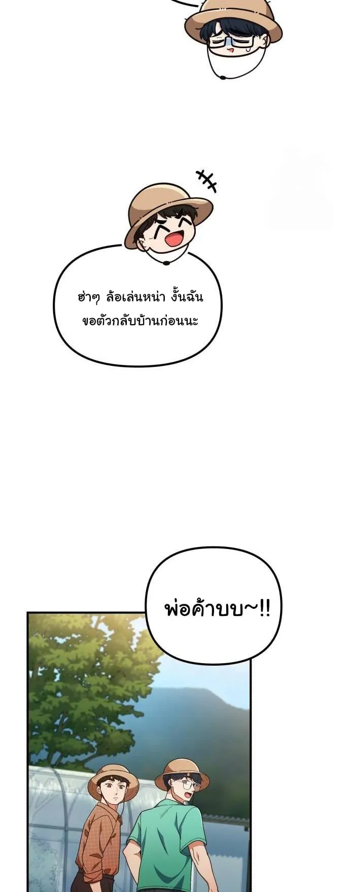 The Genius Wants to be Ordinary! ตอนที่ 8 หน้า 8