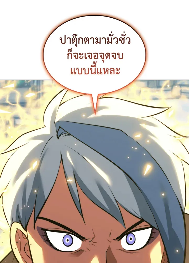 Overgeared ตอนที่ 232 หน้า 205