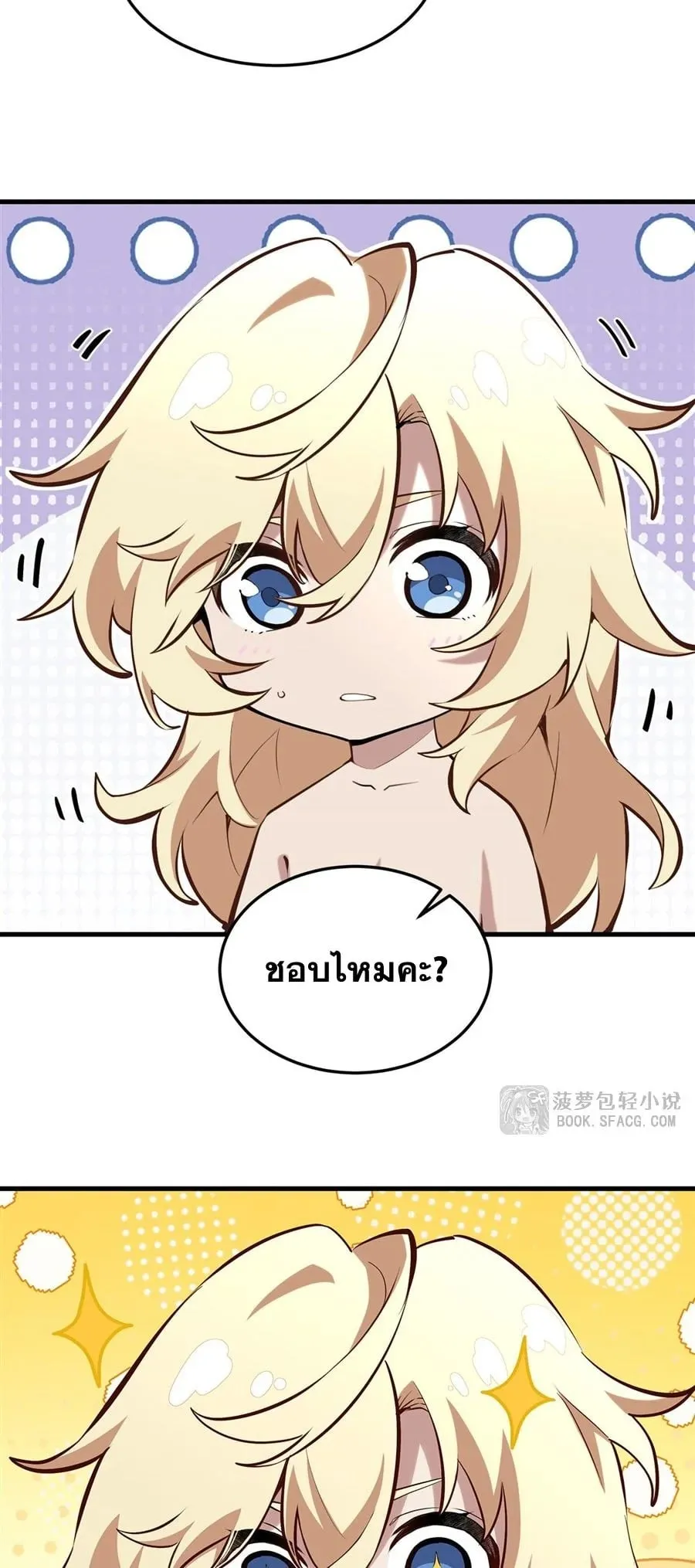 The Yellow-Haired Villain in Female Main Character’s Novel Wants Happiness ตอนที่ 38 หน้า 44