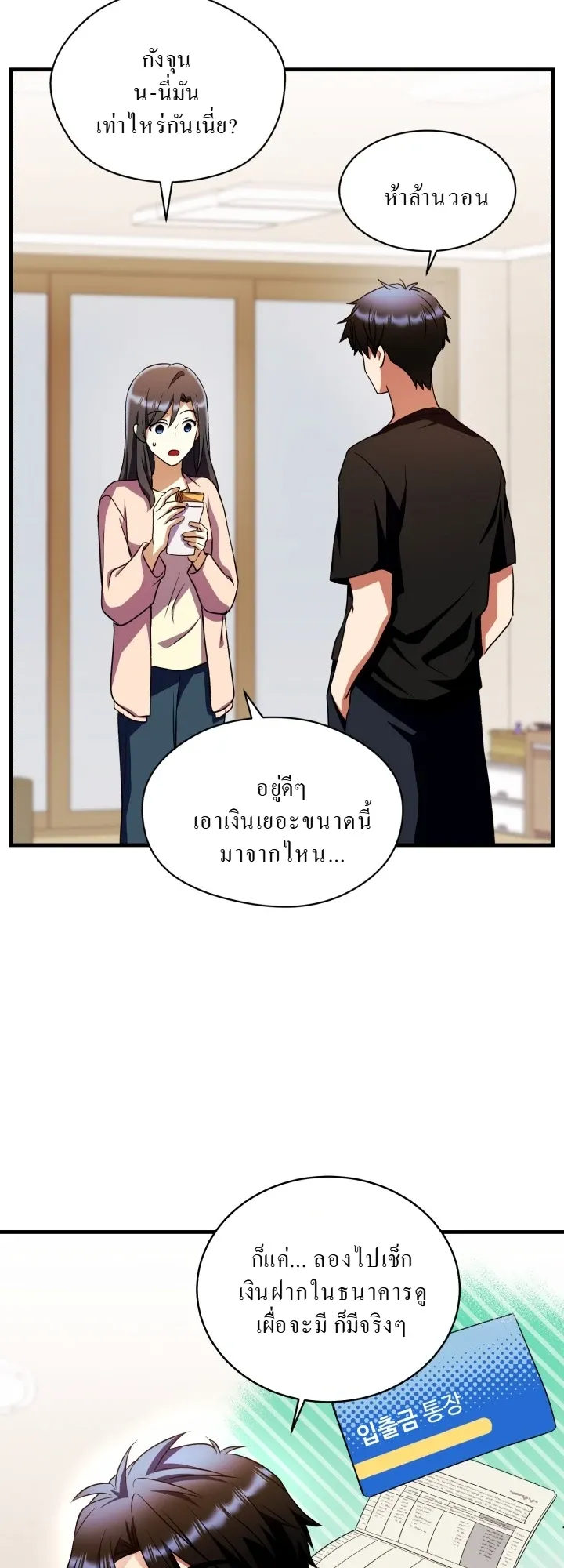 Even the Almighty Is a First-Time Dad ตอนที่ 12 หน้า 45