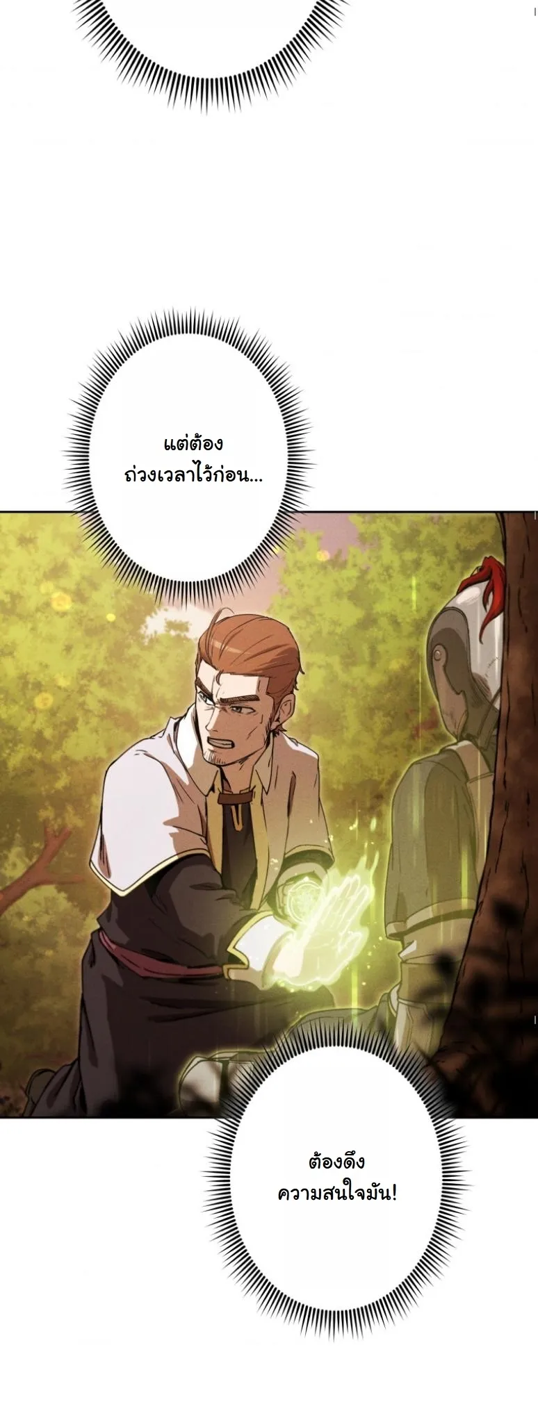 Revenge on the Tyrant Dragon ตอนที่ 20 หน้า 40