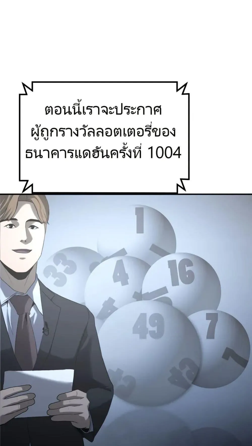 The Cop Is Too Strong ตอนที่ 3 หน้า 60