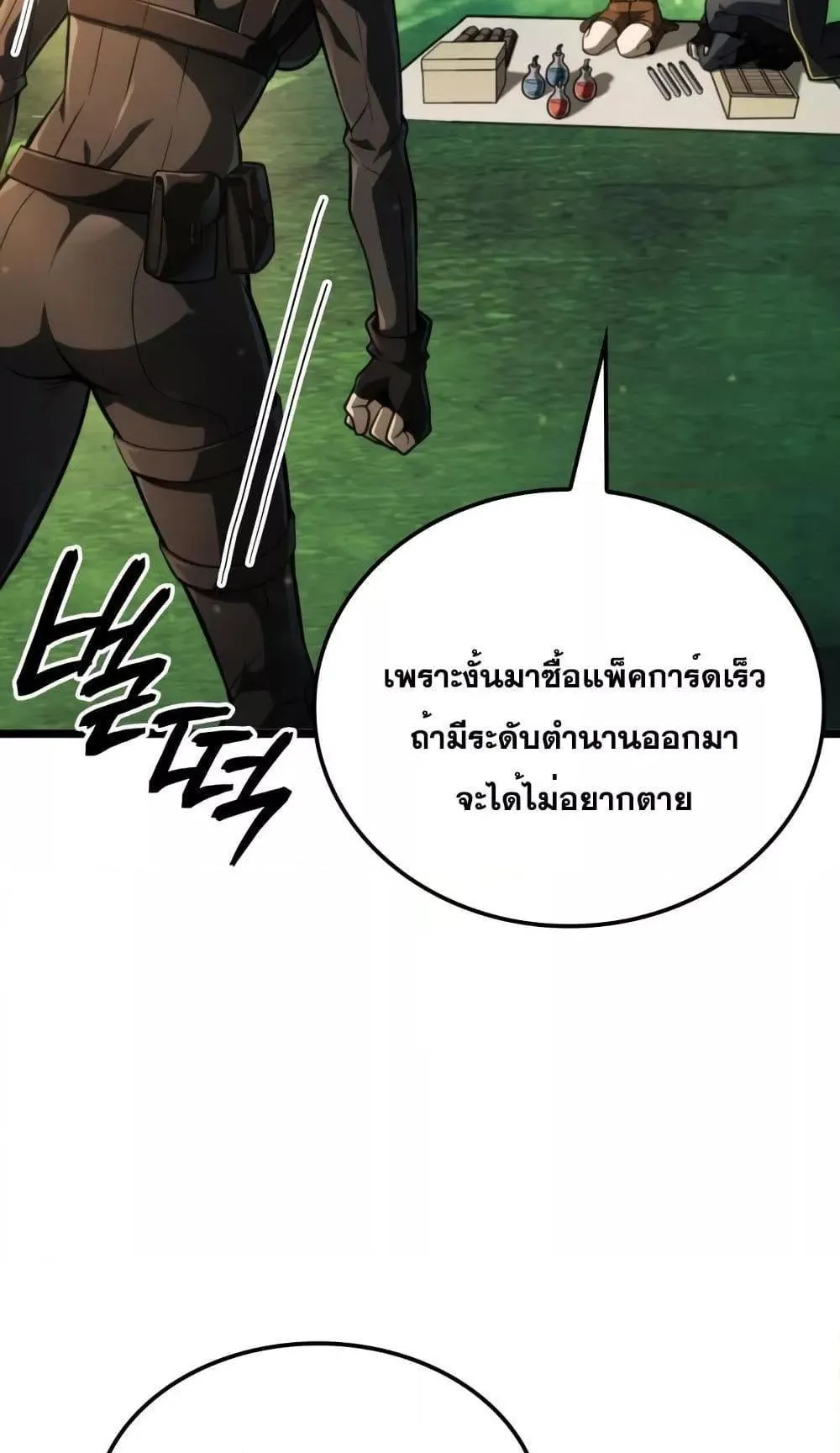 Insanely-Talented Player ตอนที่ 14 หน้า 14